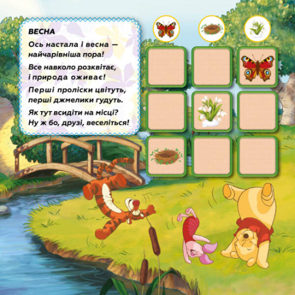 Вивчай пори року з Вінні Пухом Disney. Судоку з наліпками