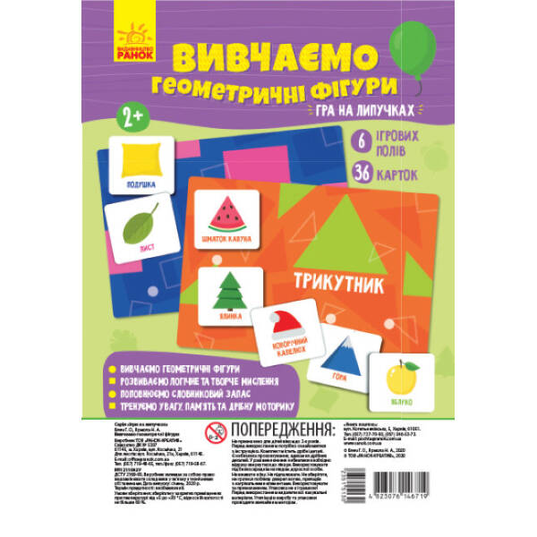 Вивчаємо геометричні фігури. Гра на липучках