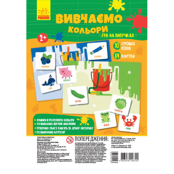 Вивчаємо кольори. Гра на липучках. ОНОВЛЕНЕ ВИДАННЯ