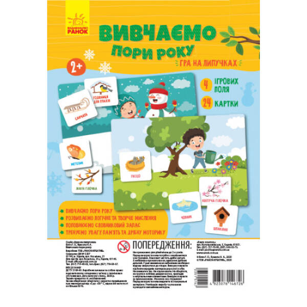Вивчаємо пори року. Гра на липучках