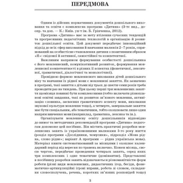 Вивчаємо українську мову. Середній дошкільний вік + CD-диск