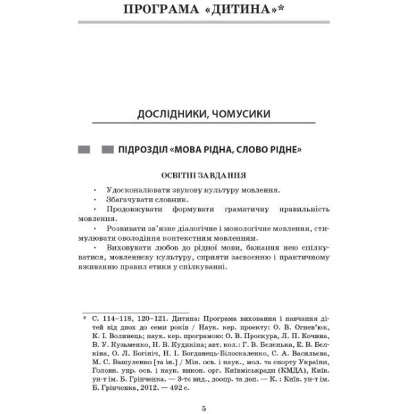 Вивчаємо українську мову. Середній дошкільний вік + CD-диск