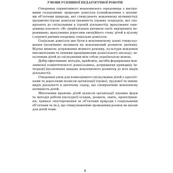 Вивчаємо українську мову. Середній дошкільний вік + CD-диск