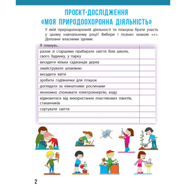 Я досліджую світ. 4 клас. Щоденник спостережень до підручника Н. Бібік, Г. Бондарчук