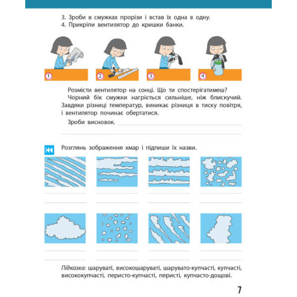 Я досліджую світ. 4 клас. Щоденник спостережень до підручника Н. Бібік, Г. Бондарчук