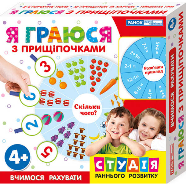 Я граюся з прищіпочками. Вчимося рахувати