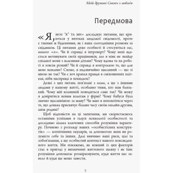 Я, моє «я» та ми