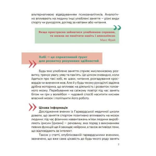 Я обираю хобі. Путівник підлітка STEP BY STEP