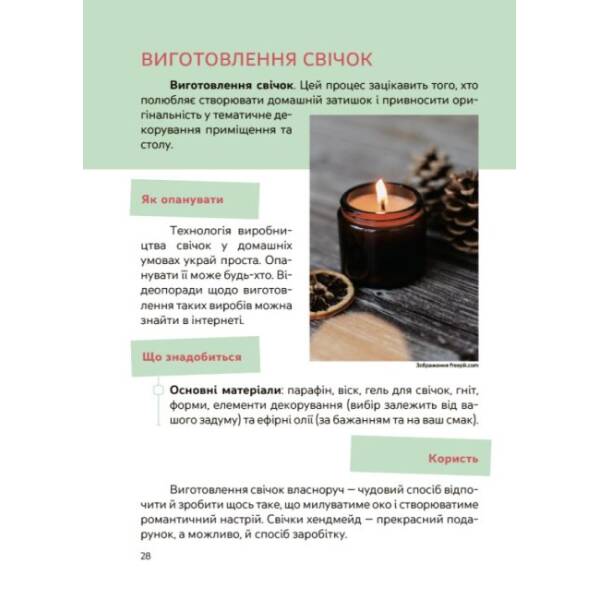 Я обираю хобі. Путівник підлітка STEP BY STEP