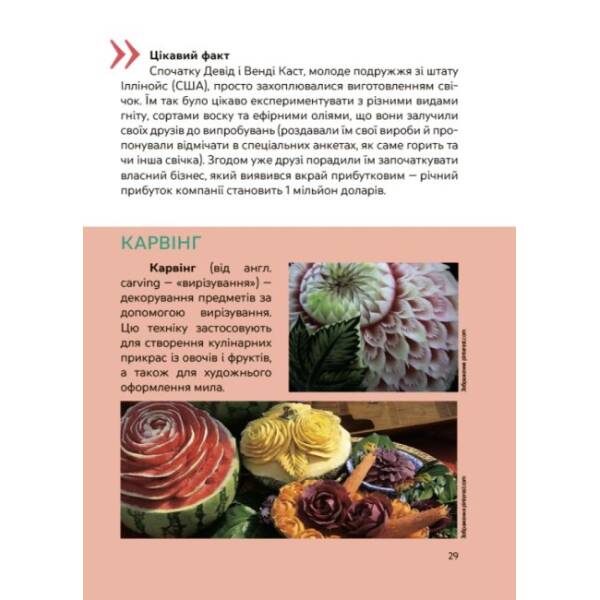 Я обираю хобі. Путівник підлітка STEP BY STEP