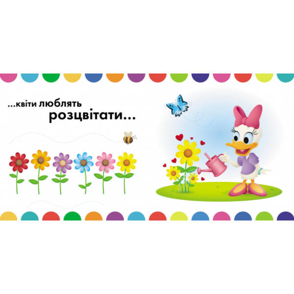 Я так тебе люблю! Disney