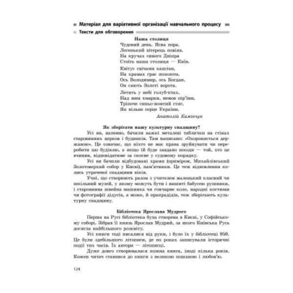 Я у світі. 4 клас. Методичний посібник для вчителя. До підручника Н. М. Бібік