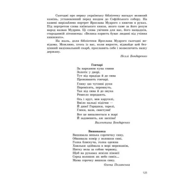 Я у світі. 4 клас. Методичний посібник для вчителя. До підручника Н. М. Бібік