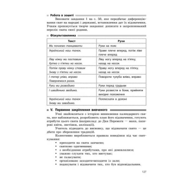 Я у світі. 4 клас. Методичний посібник для вчителя. До підручника Н. М. Бібік