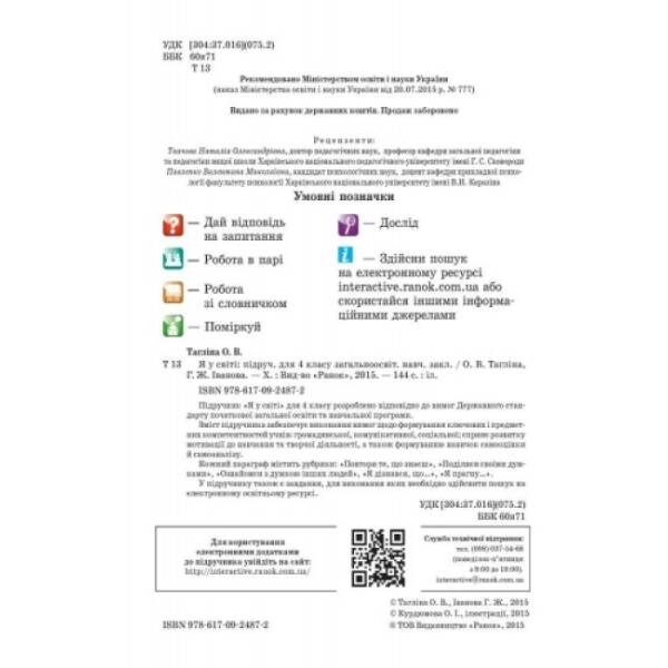 Я у світі. 4 клас. Підручник