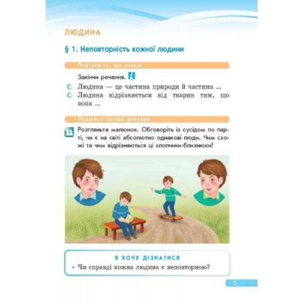 Я у світі. 4 клас. Підручник