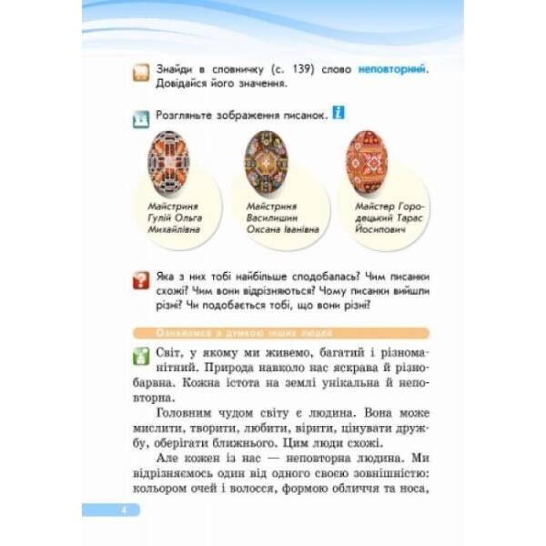 Я у світі. 4 клас. Підручник