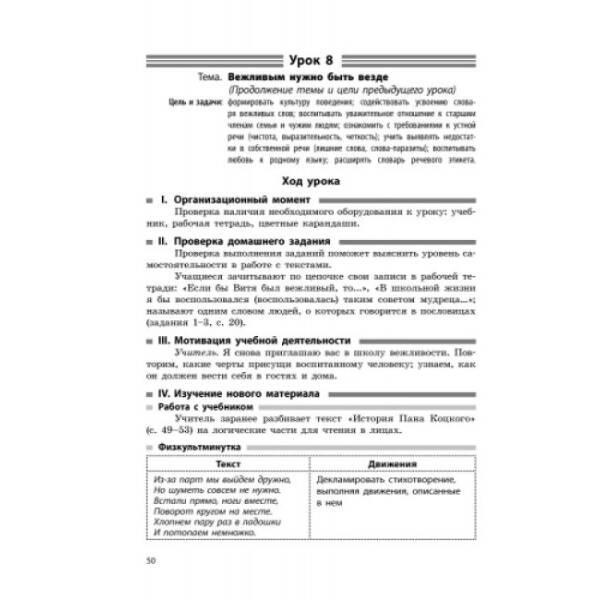 Я в мире. 4 класс. Методическое пособие для учителя (к учебнику Н. М. Бибик)