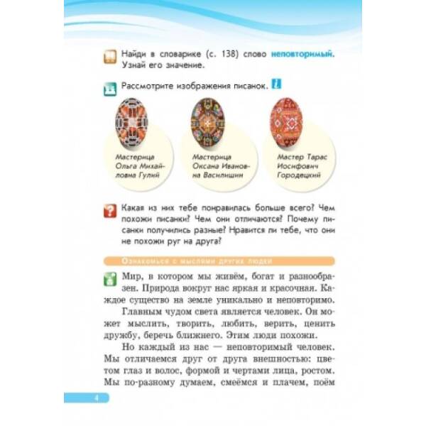 Я в мире. Учебник для 4 класса ОУЗ с обуч. на рус. языке (російською мовою)