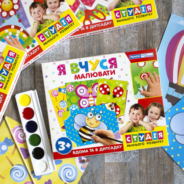 Я вчуся малювати. Навчальні ігри