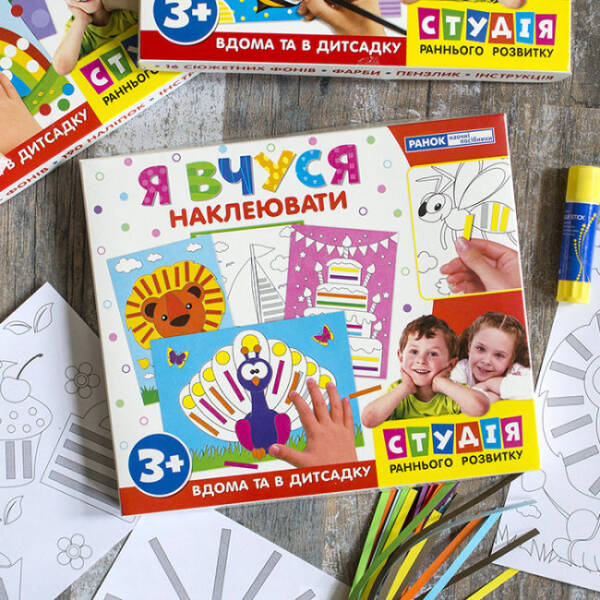 Я вчуся наклеювати. Навчальні ігри