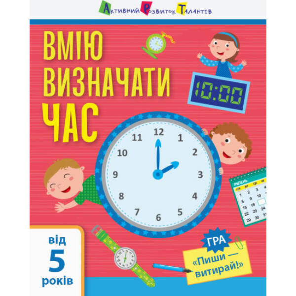 Я вмію визначати час