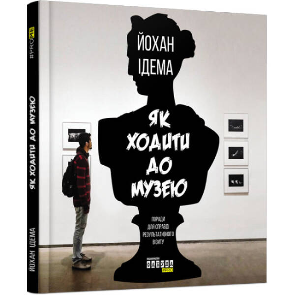Як ходити до музею