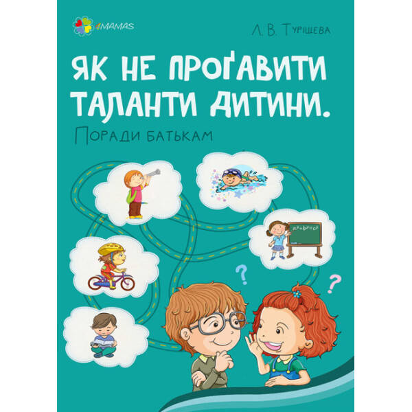 Як не проґавити таланти дитини. Поради батькам