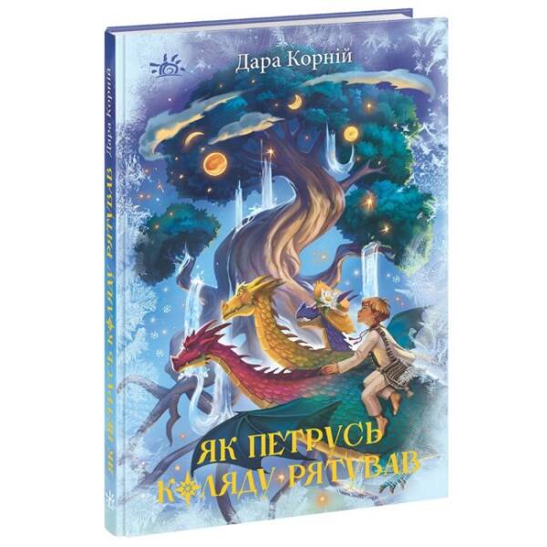 Як Петрусь Коляду рятував