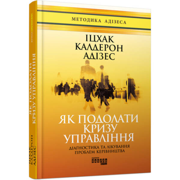 Як подолати кризу управління