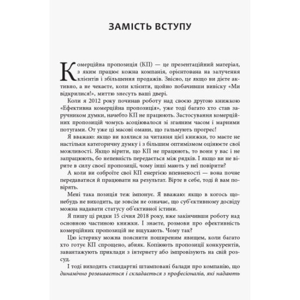 Як писати комерційну пропозицію
