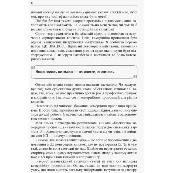 Як писати комерційну пропозицію