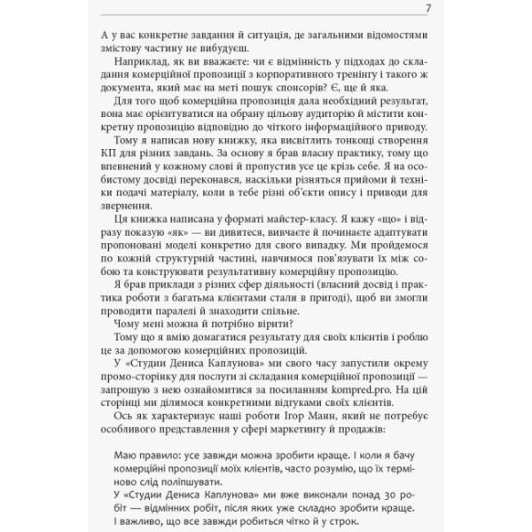 Як писати комерційну пропозицію