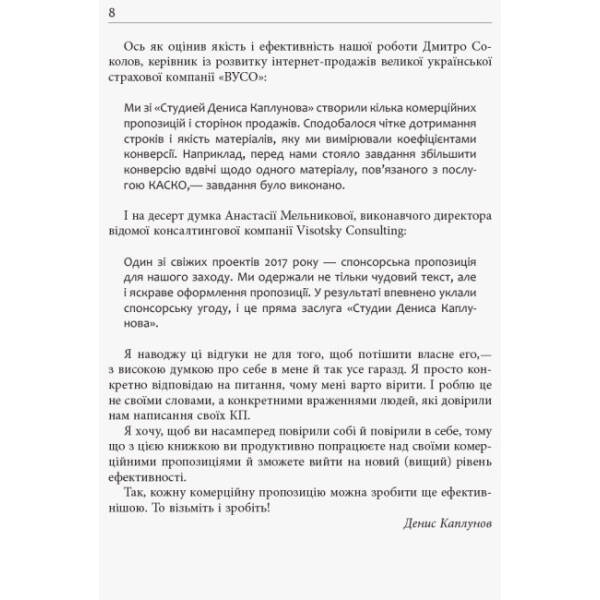 Як писати комерційну пропозицію