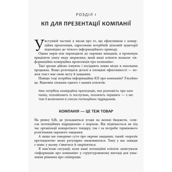 Як писати комерційну пропозицію