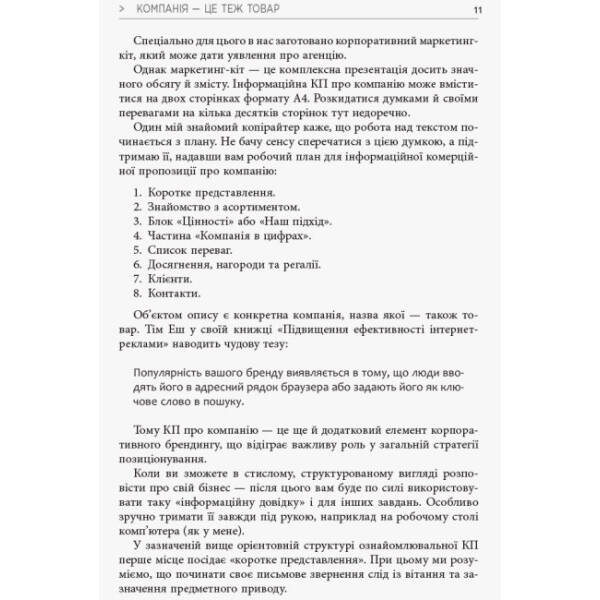 Як писати комерційну пропозицію
