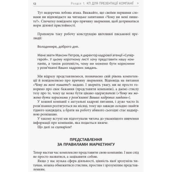 Як писати комерційну пропозицію