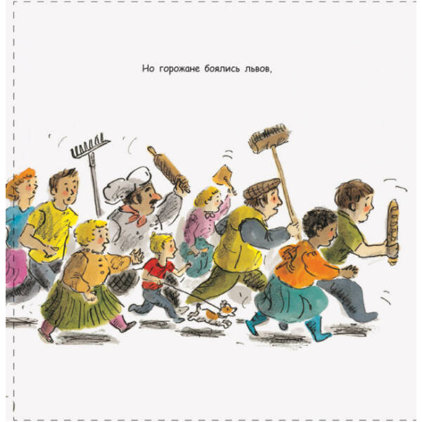 Як сховати лева. Книга 1 (російською мовою)