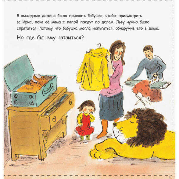 Як сховати лева від бабусі. Книга 2 (російською мовою)