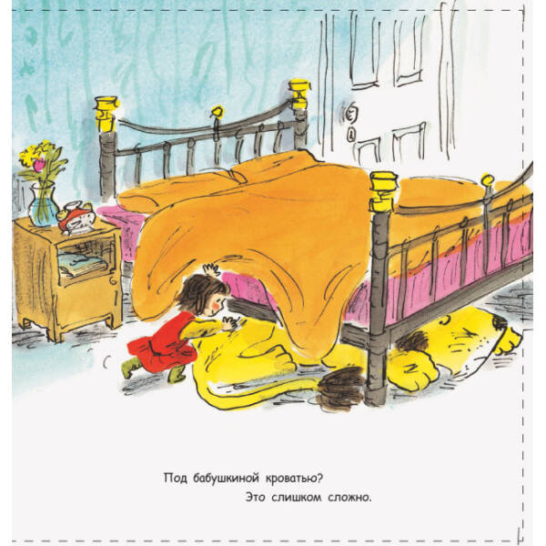 Як сховати лева від бабусі. Книга 2 (російською мовою)