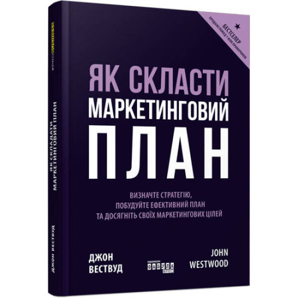 Як скласти маркетинговий план