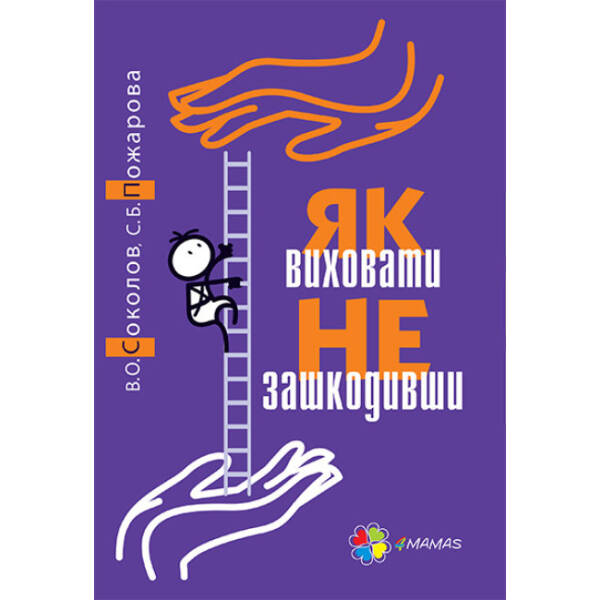 Як виховати не зашкодивши