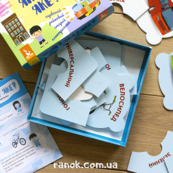 Який? Яка? Яке? У місті