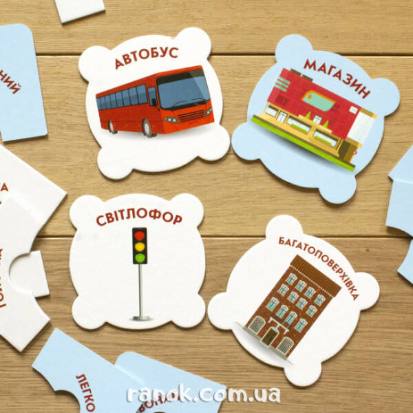 Який? Яка? Яке? У місті