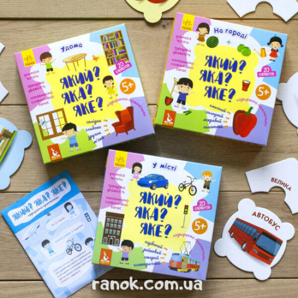 Який? Яка? Яке? У місті