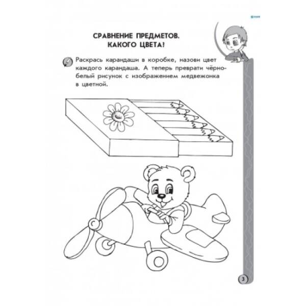 ИГРОВЫЕ упражнения. Математика. Тетрадь для занятий с дошкольником 5-6 лет (російською мовою)