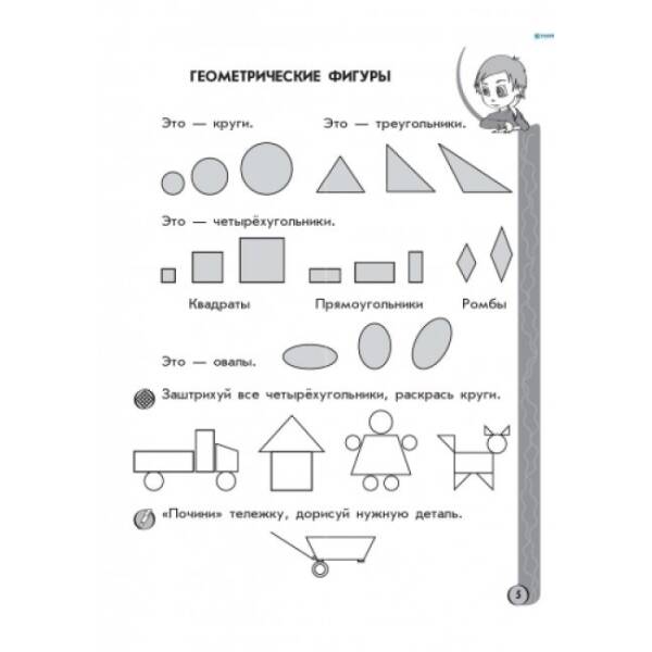 ИГРОВЫЕ упражнения. Математика. Тетрадь для занятий с дошкольником 5-6 лет (російською мовою)