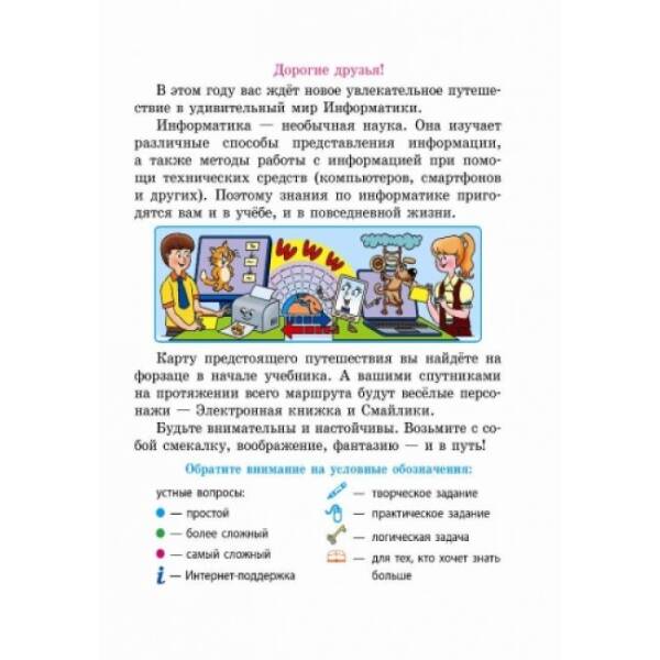Информатика. Учебник для 4 класса ОУЗ с обуч. на рус. языке (російською мовою)