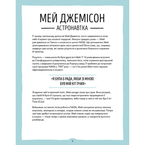 За кожною ВИДАТНОЮ ЖІНКОЮ стоїть ВИДАТНИЙ КІТ