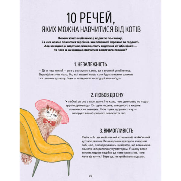 За кожною ВИДАТНОЮ ЖІНКОЮ стоїть ВИДАТНИЙ КІТ